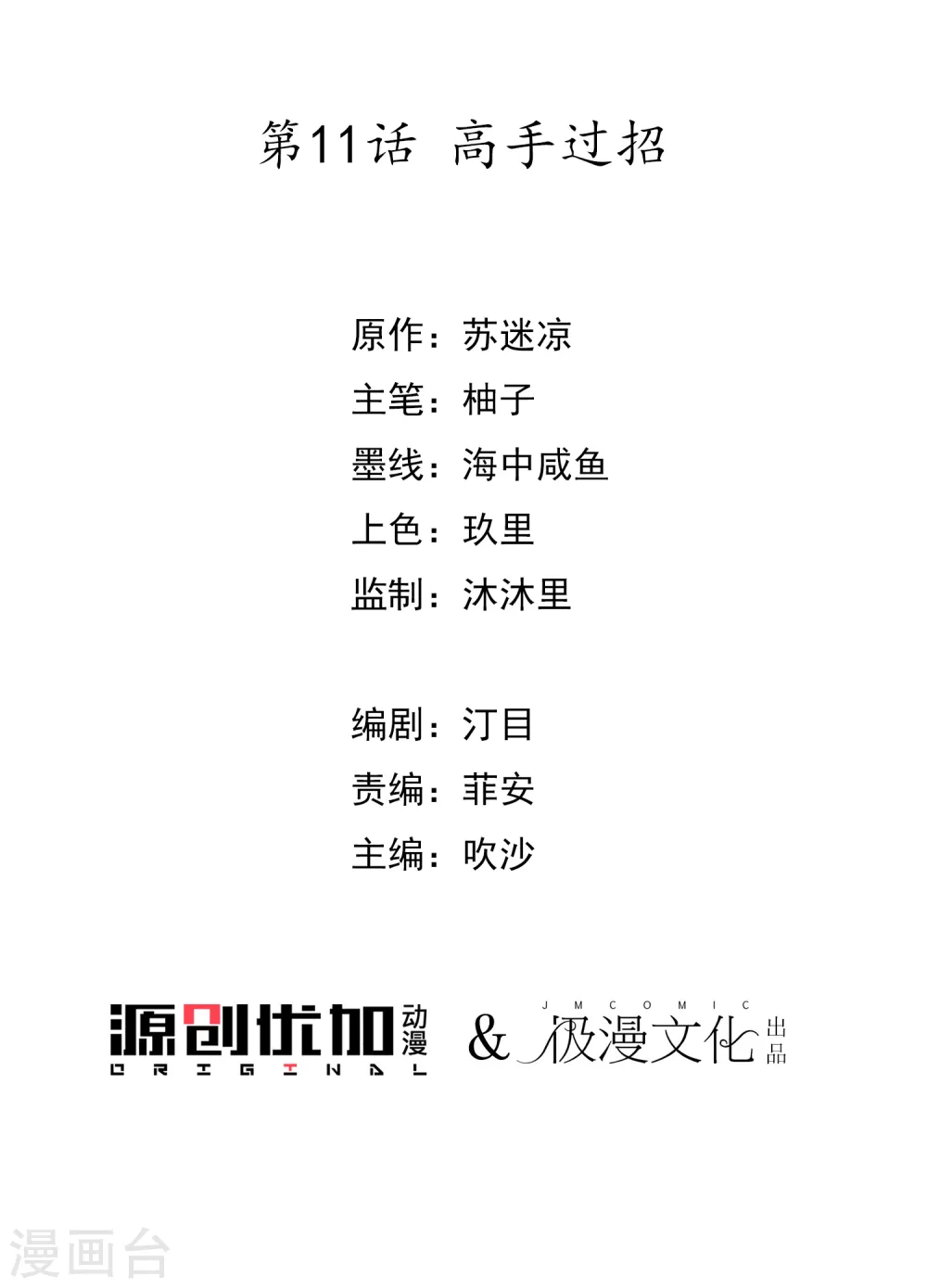 第11话 高手过招 第3页