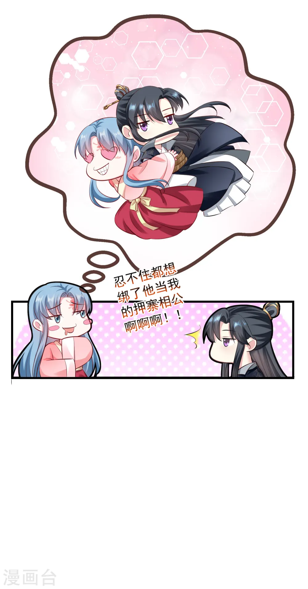 第11话 高手过招 第7页
