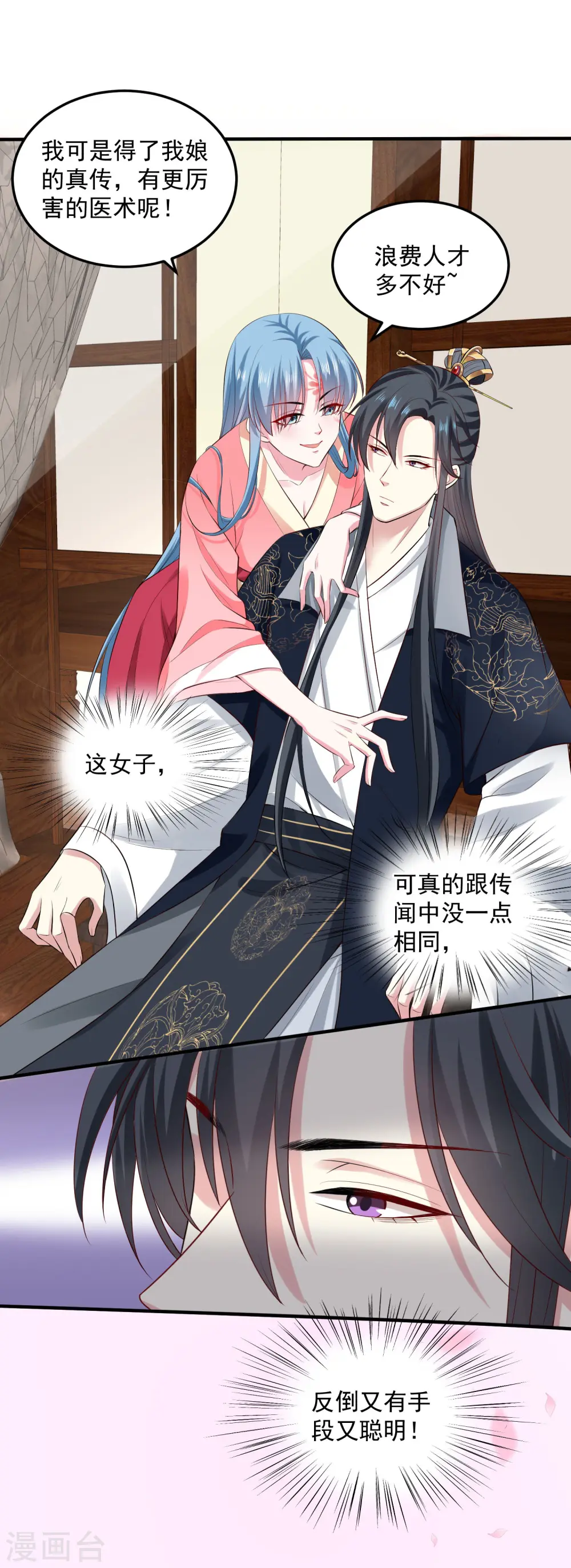 第11话 高手过招 第10页