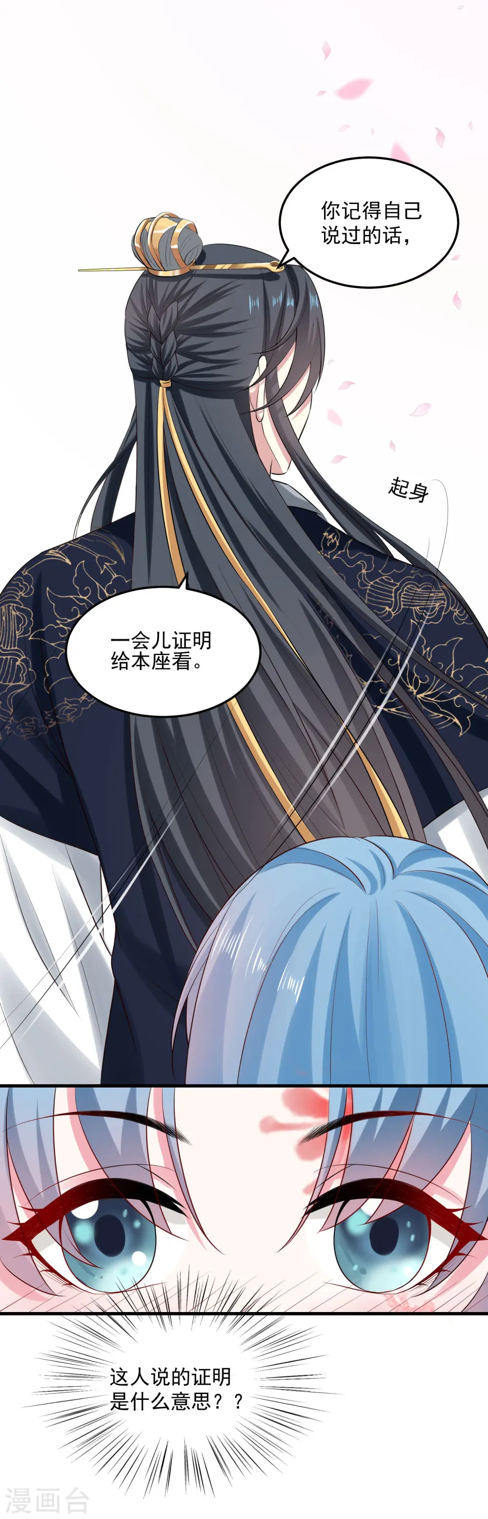 第11话 高手过招 第12页