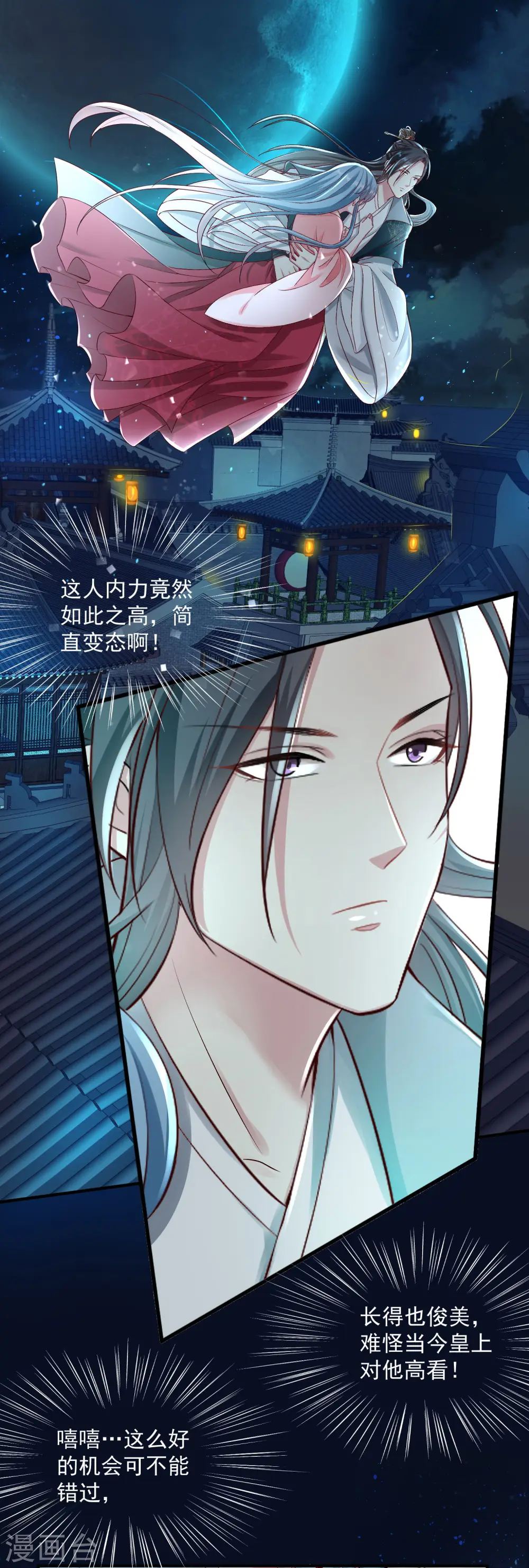第11话 高手过招 第17页