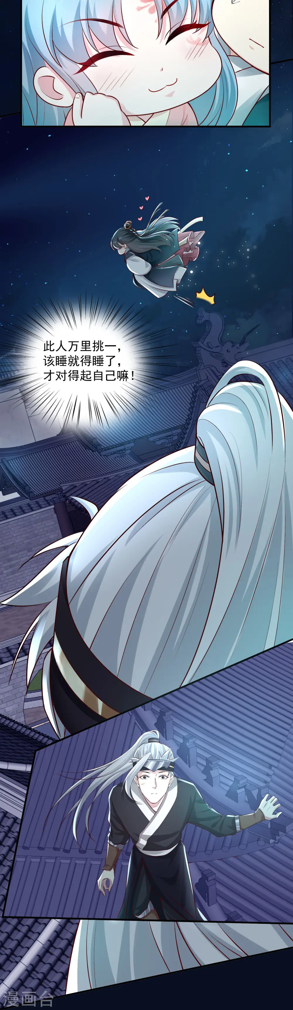 第11话 高手过招 第18页
