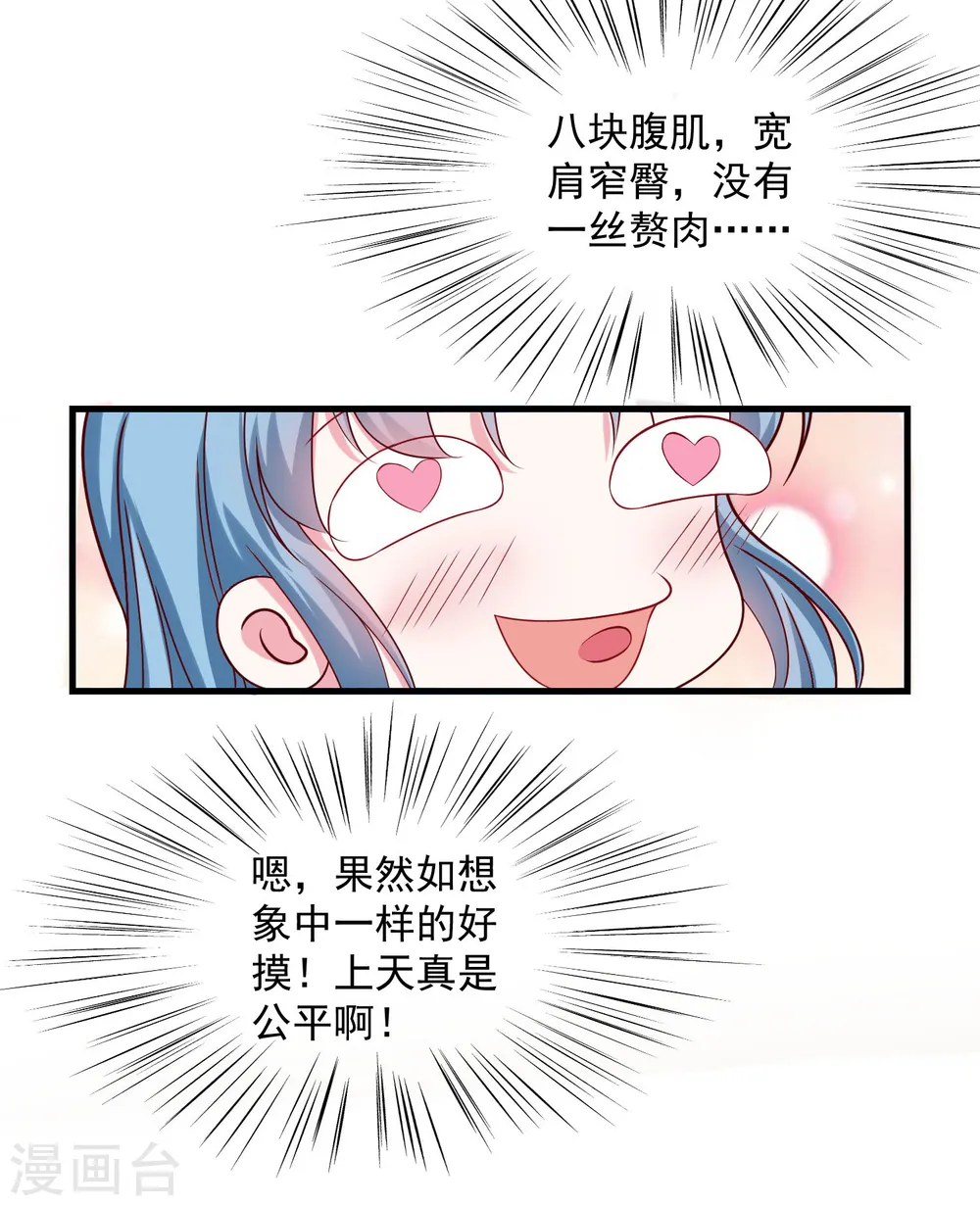 第11话 高手过招 第21页