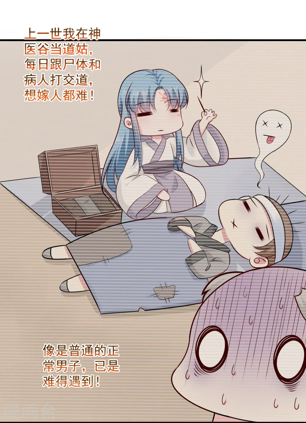第11话 高手过招 第22页