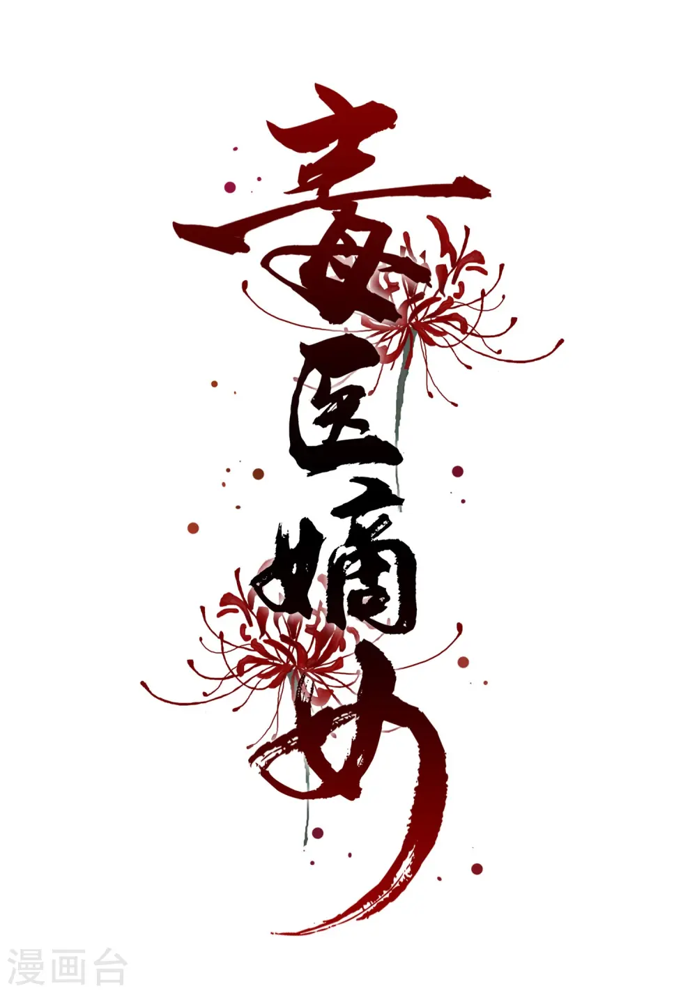 第10话 互怼调情 第2页
