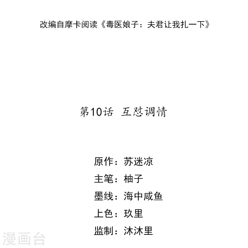 第10话 互怼调情 第3页
