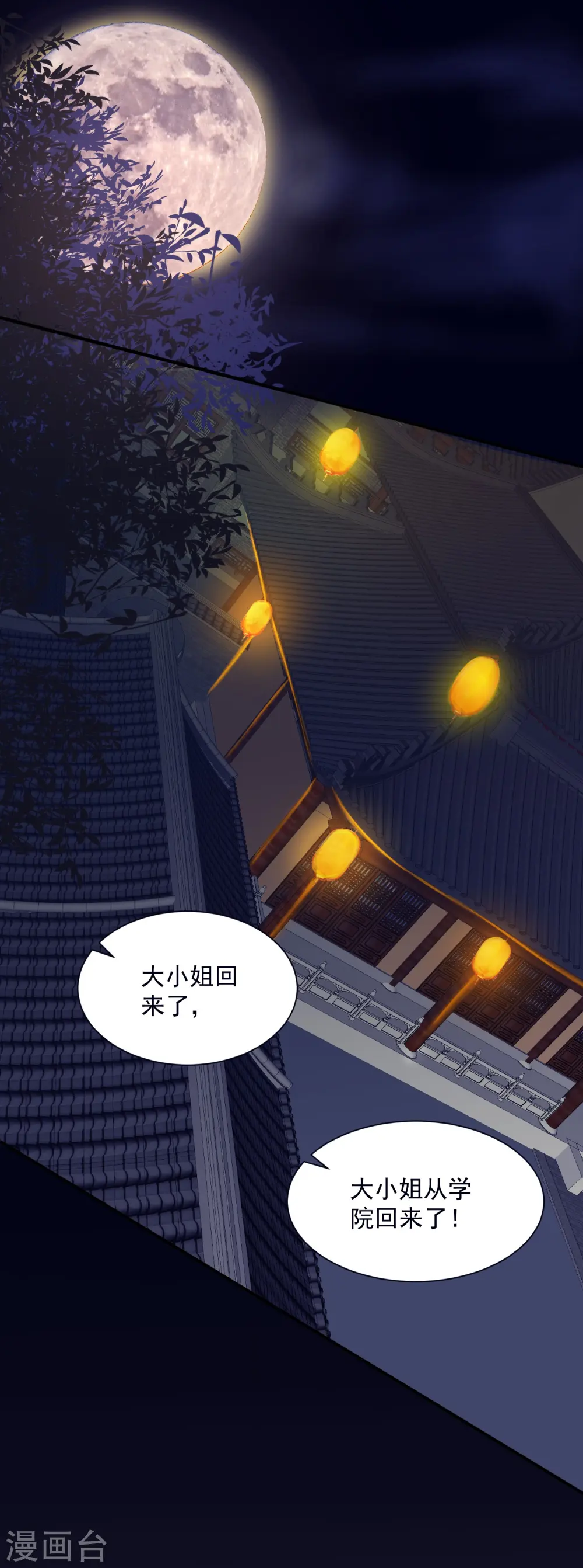 第10话 互怼调情 第5页