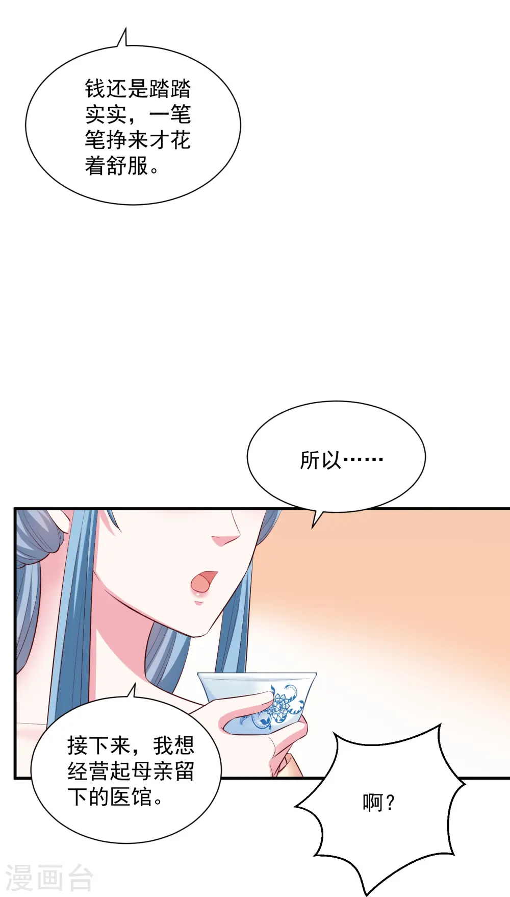 第10话 互怼调情 第7页