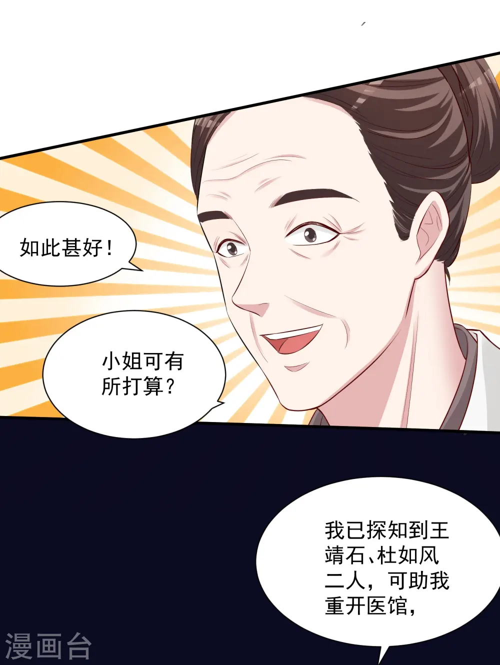 第10话 互怼调情 第8页