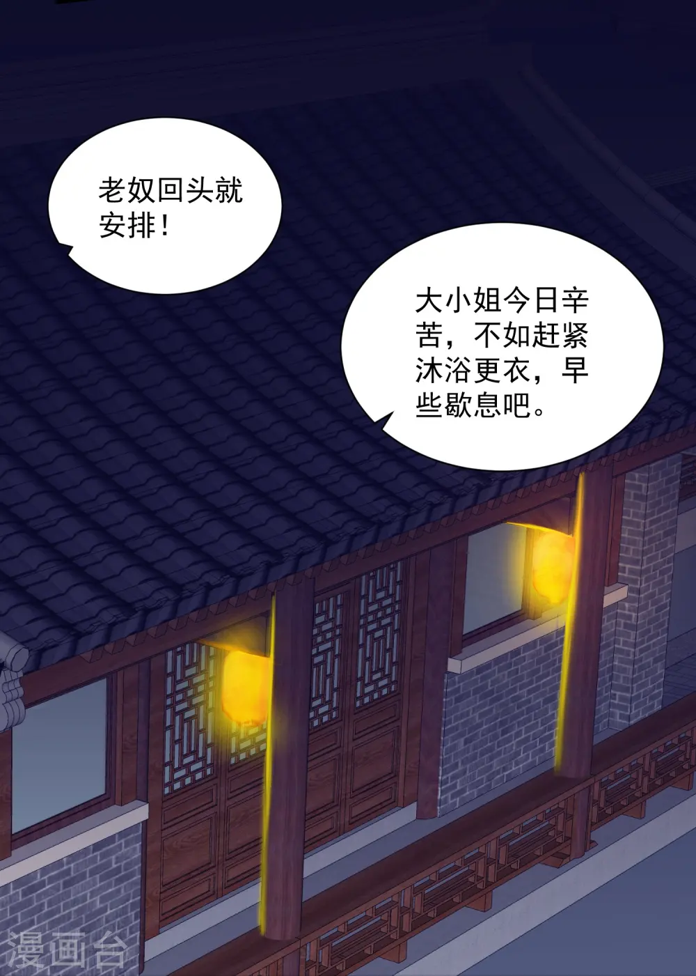 第10话 互怼调情 第10页