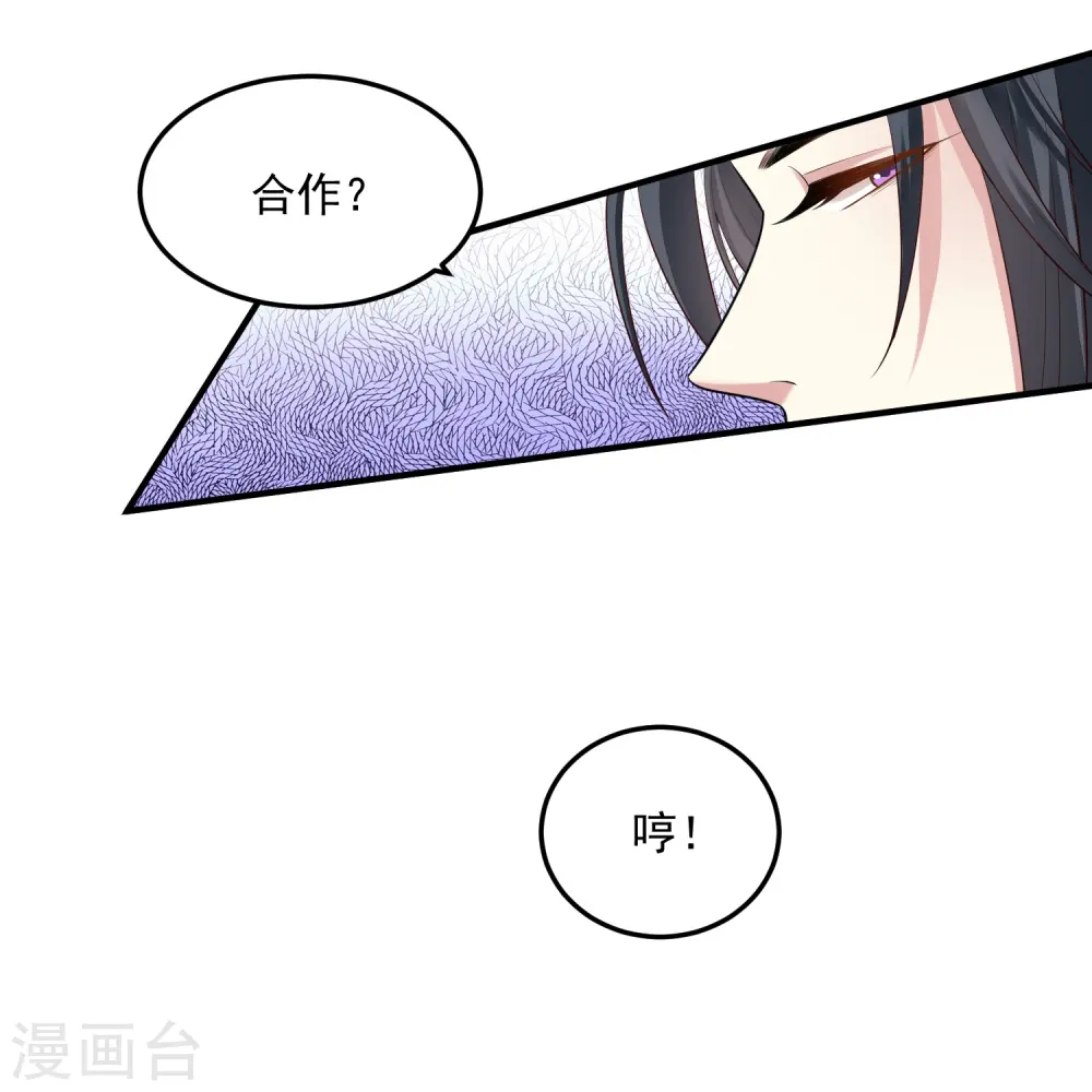 第10话 互怼调情 第21页