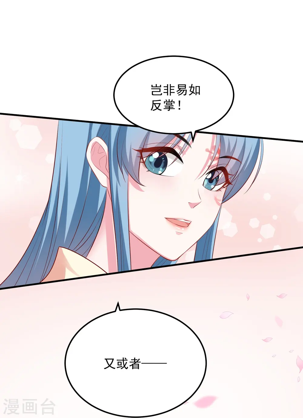 第10话 互怼调情 第23页