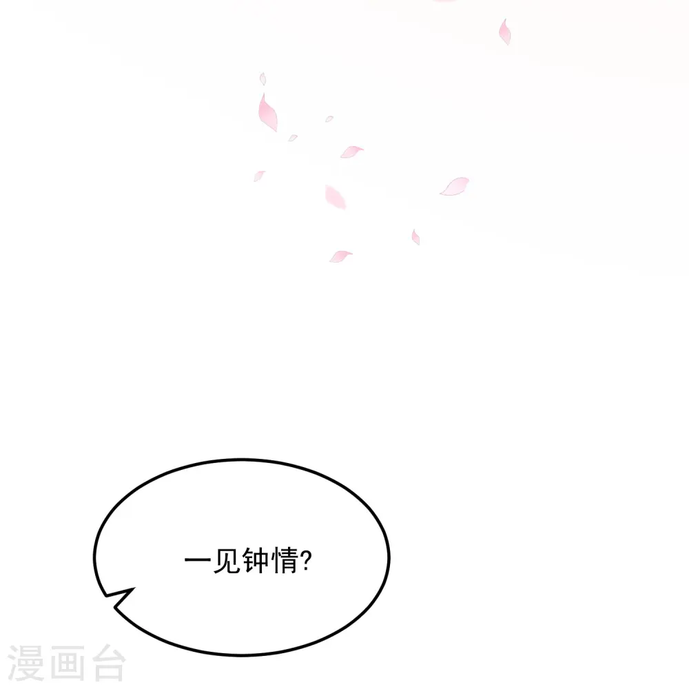 第10话 互怼调情 第25页