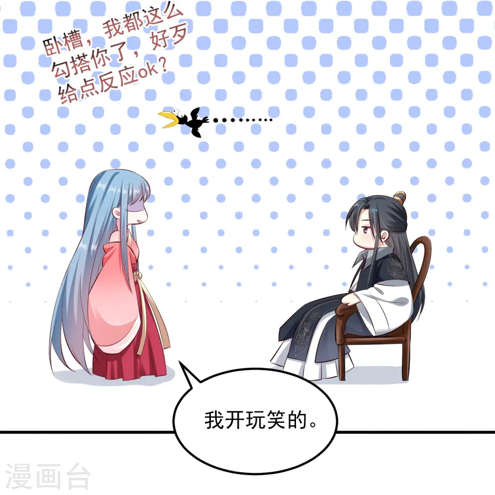 第10话 互怼调情 第27页
