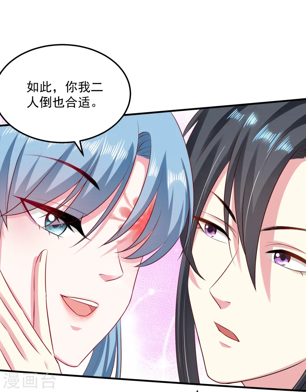 第10话 互怼调情 第30页