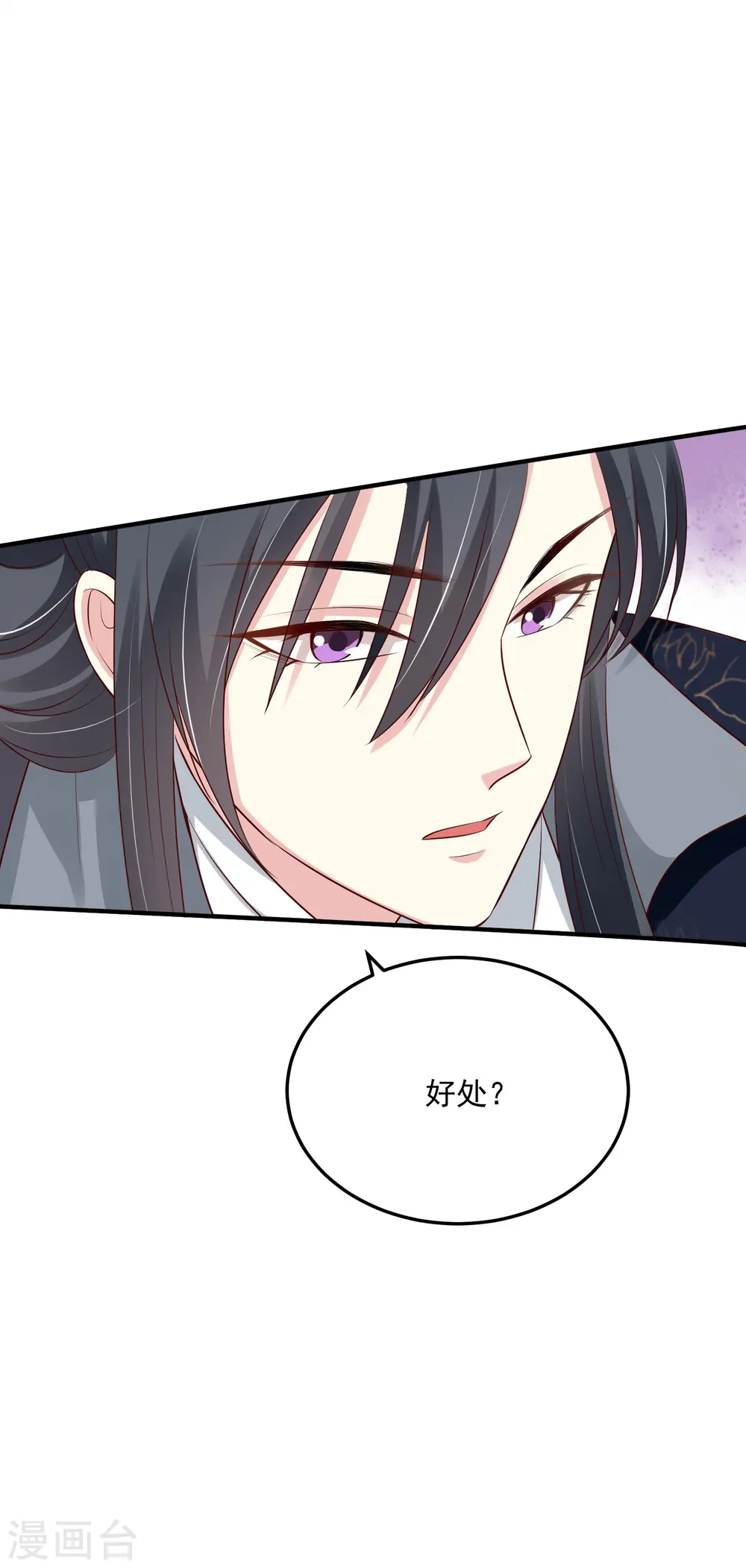 第10话 互怼调情 第32页