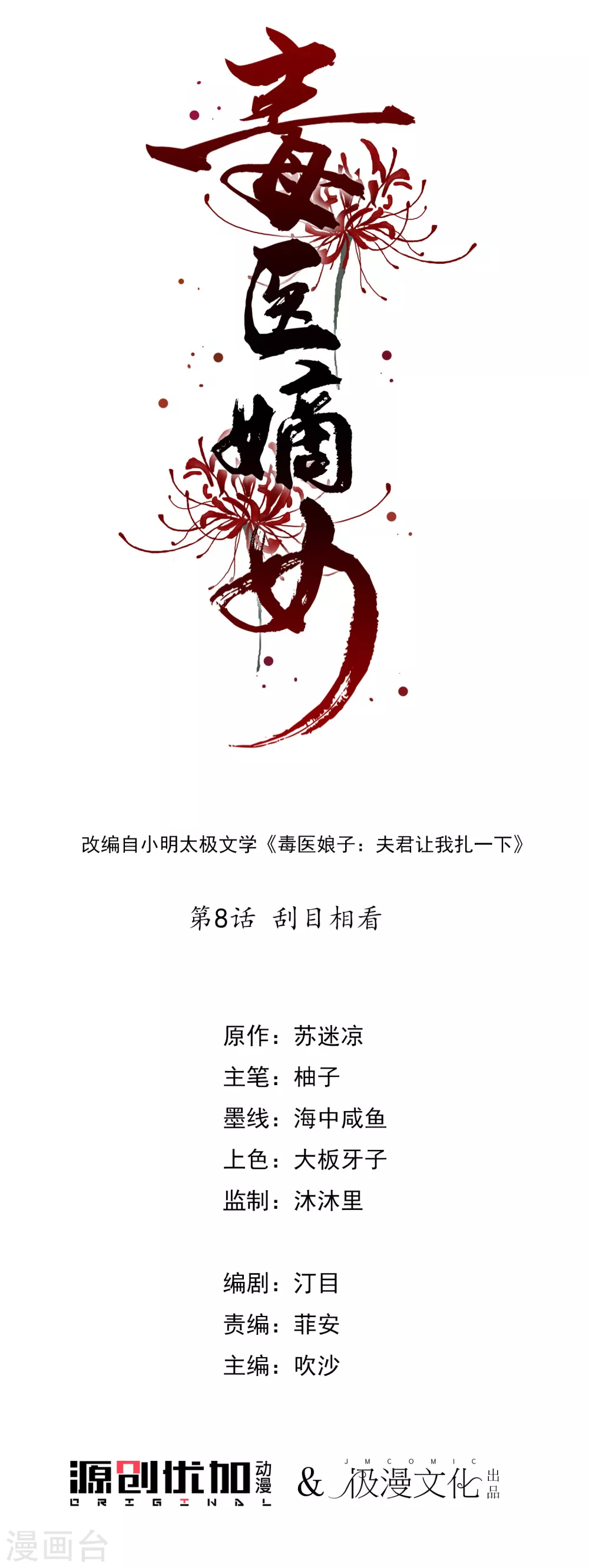 第8话 刮目相看 第2页