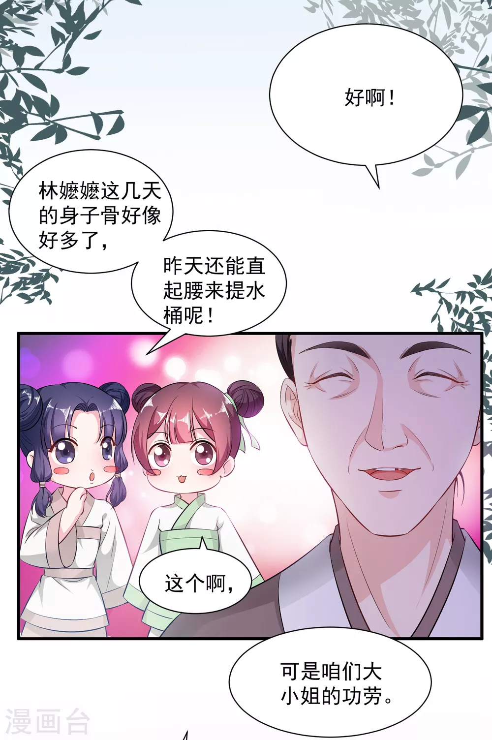 第8话 刮目相看 第4页