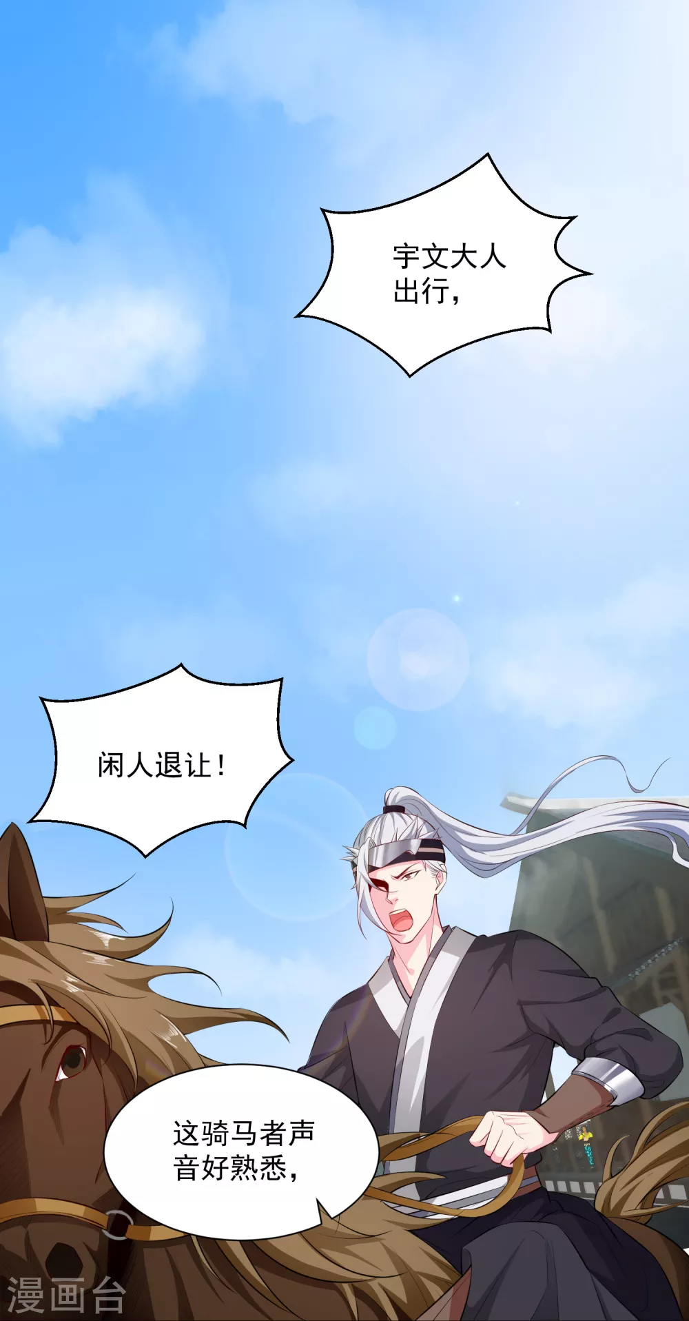 第8话 刮目相看 第7页