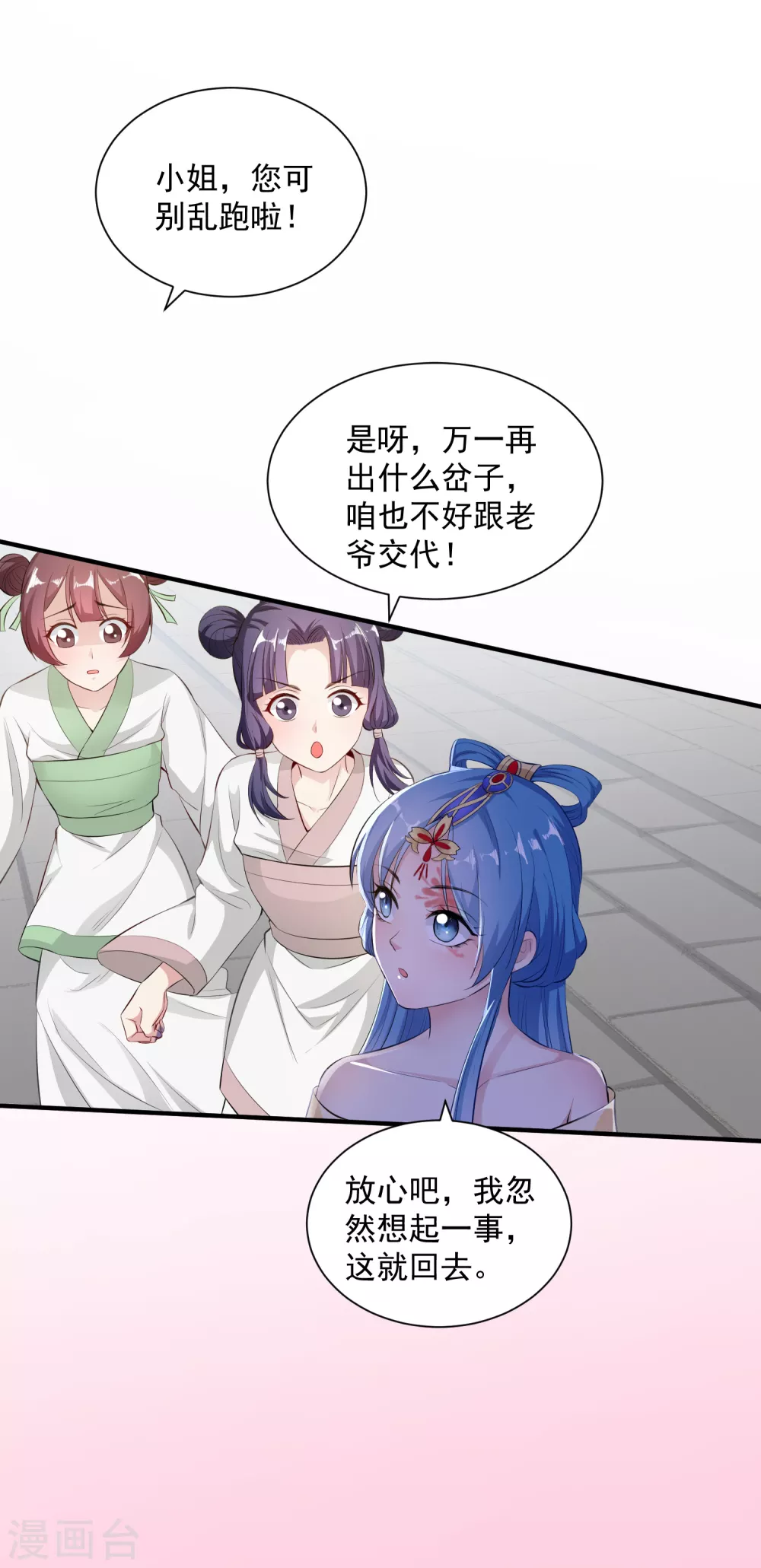 第8话 刮目相看 第11页