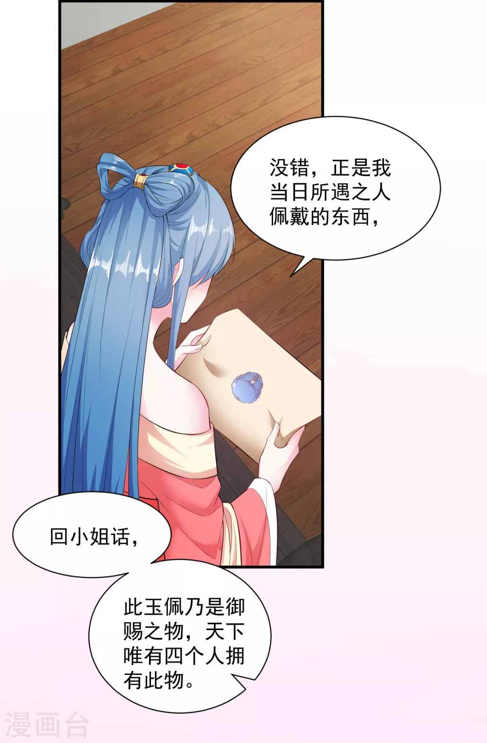 第8话 刮目相看 第16页