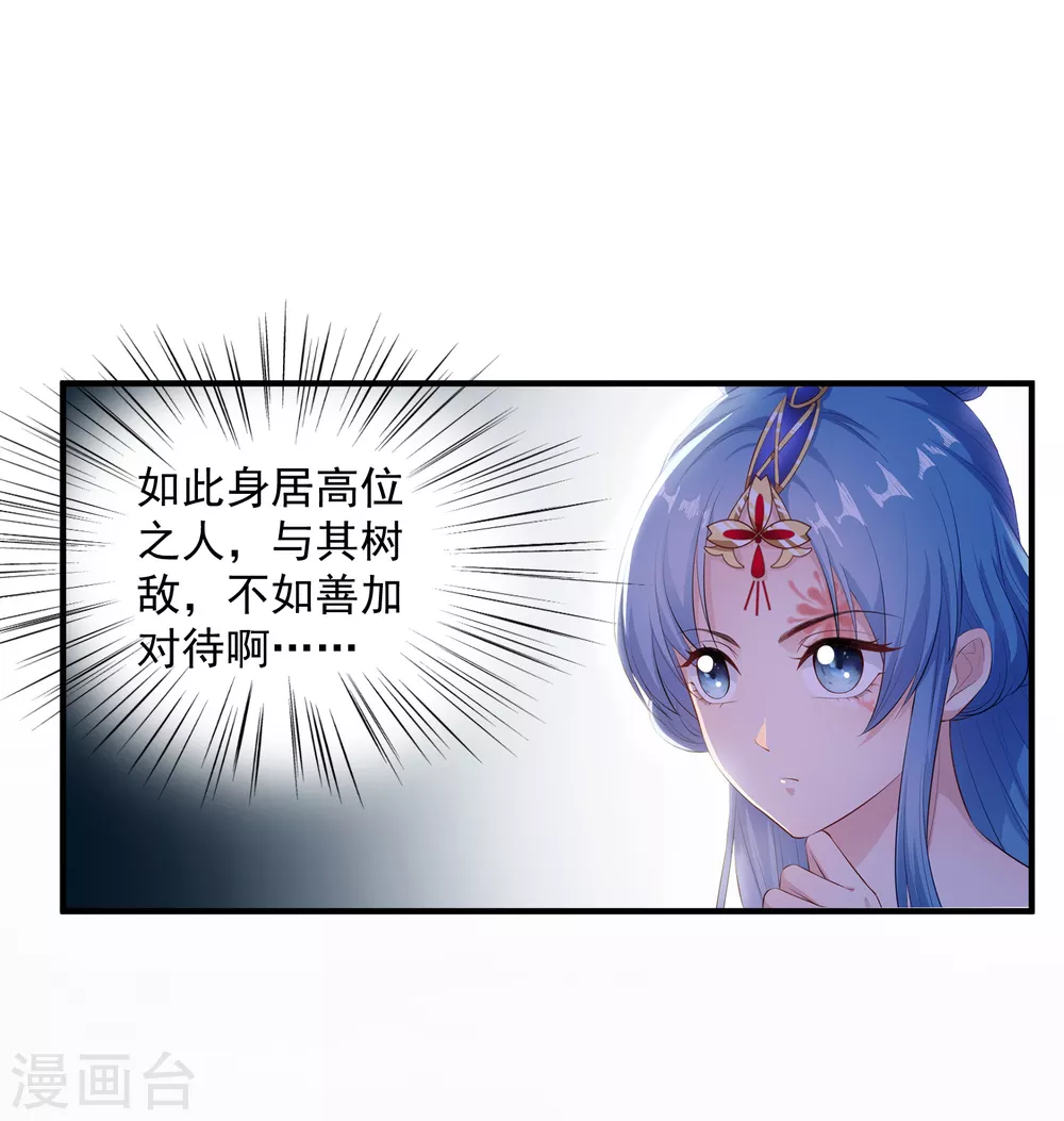 第8话 刮目相看 第21页