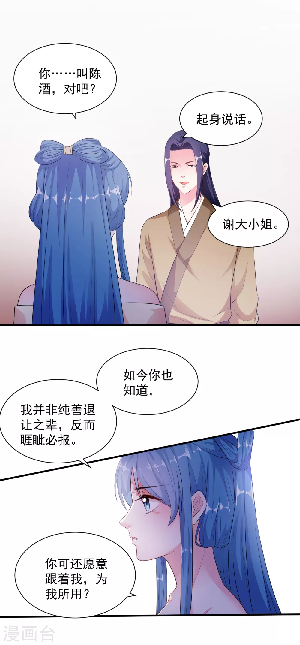 第8话 刮目相看 第22页