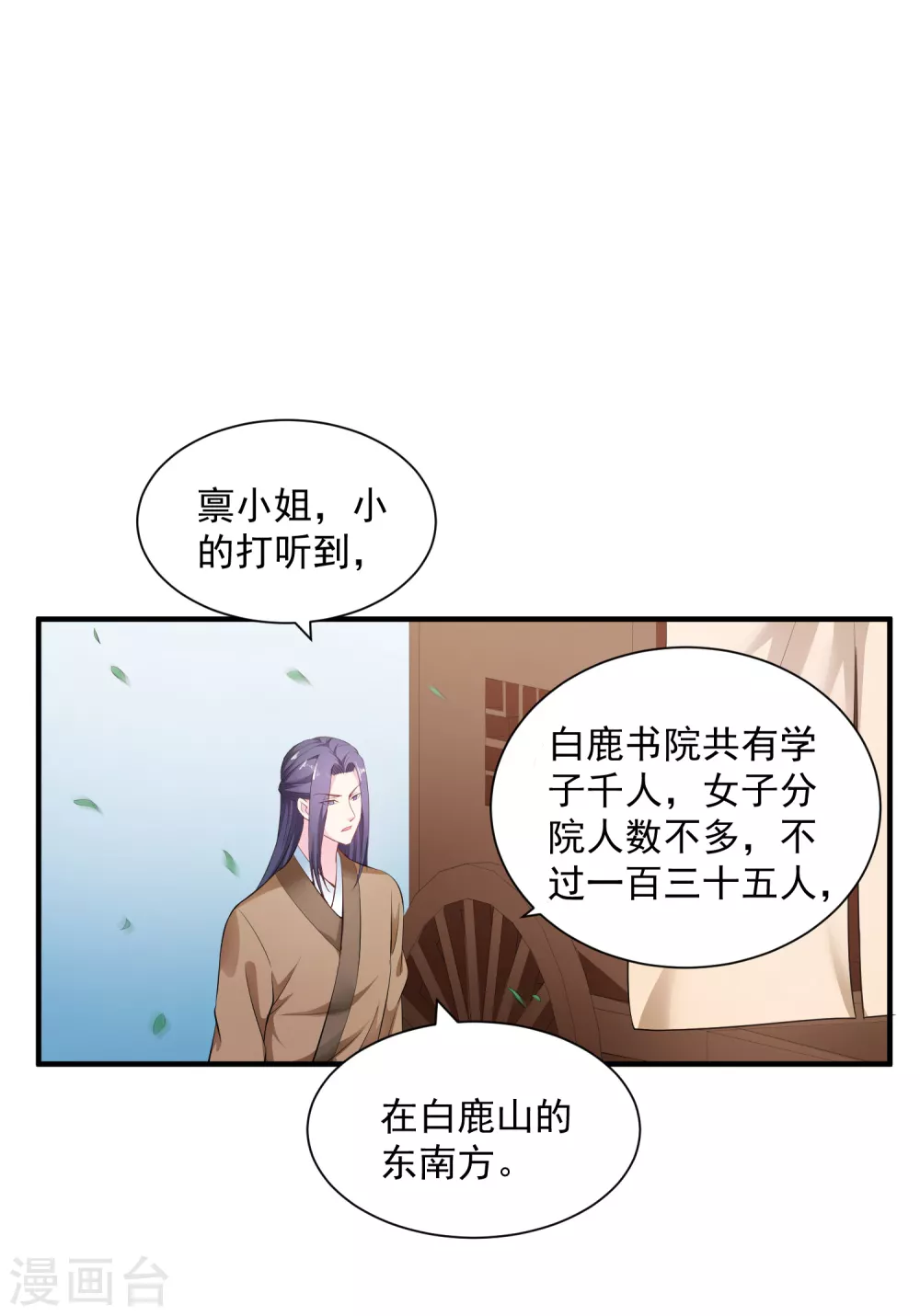 第8话 刮目相看 第26页