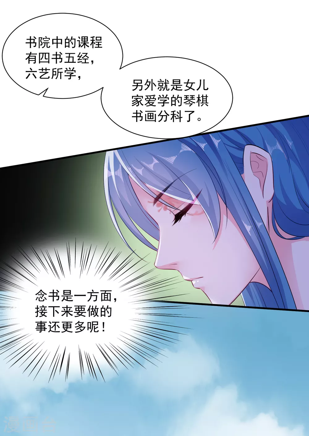 第8话 刮目相看 第27页