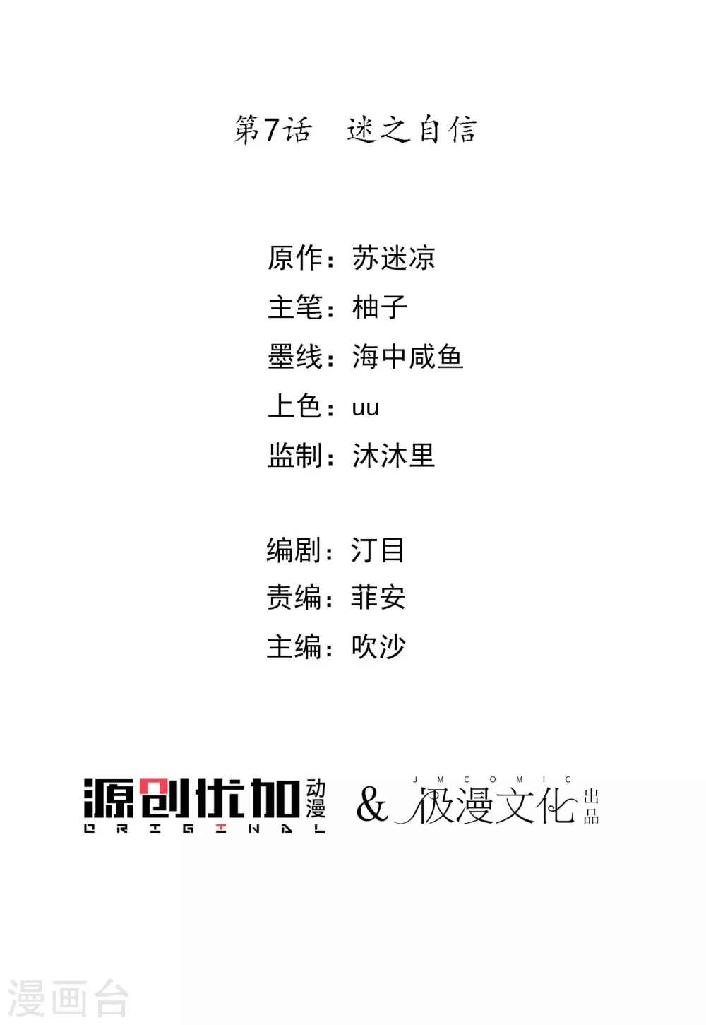 第7话 迷之自信 第2页