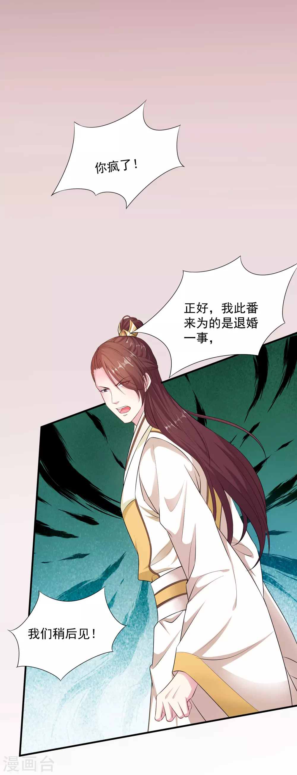 第7话 迷之自信 第8页