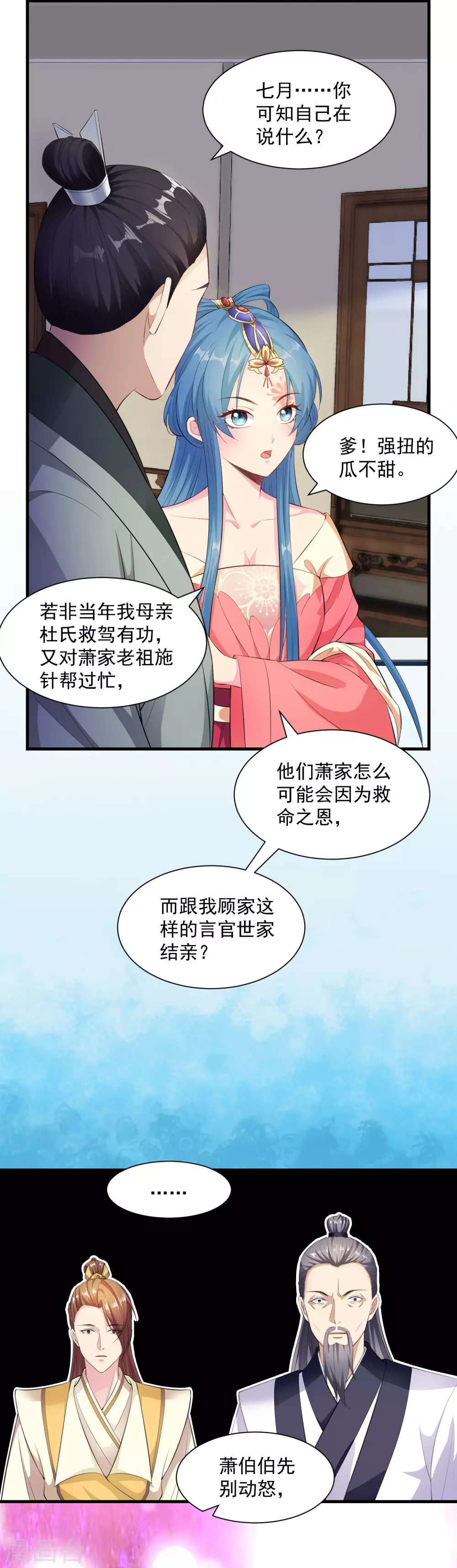 第7话 迷之自信 第16页
