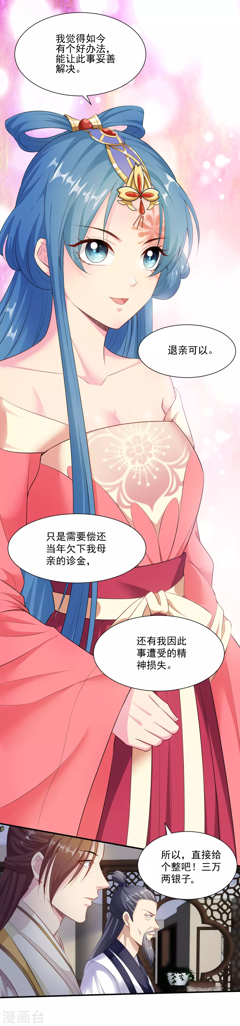 第7话 迷之自信 第17页
