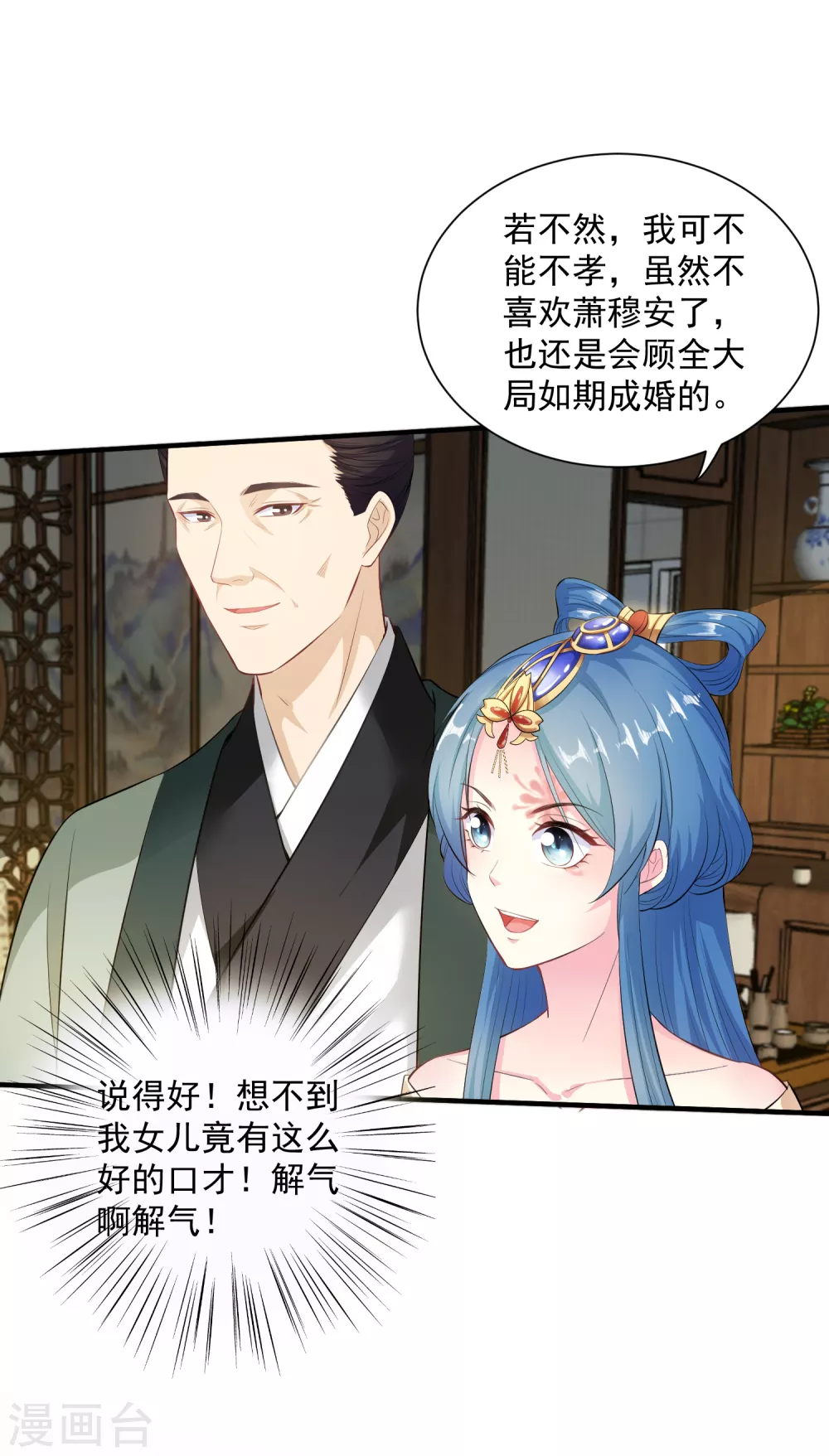 第7话 迷之自信 第19页
