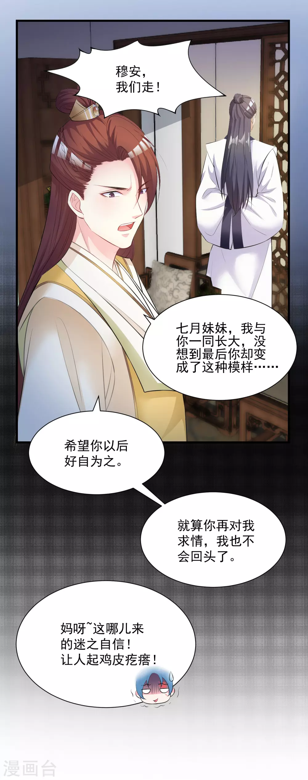 第7话 迷之自信 第21页