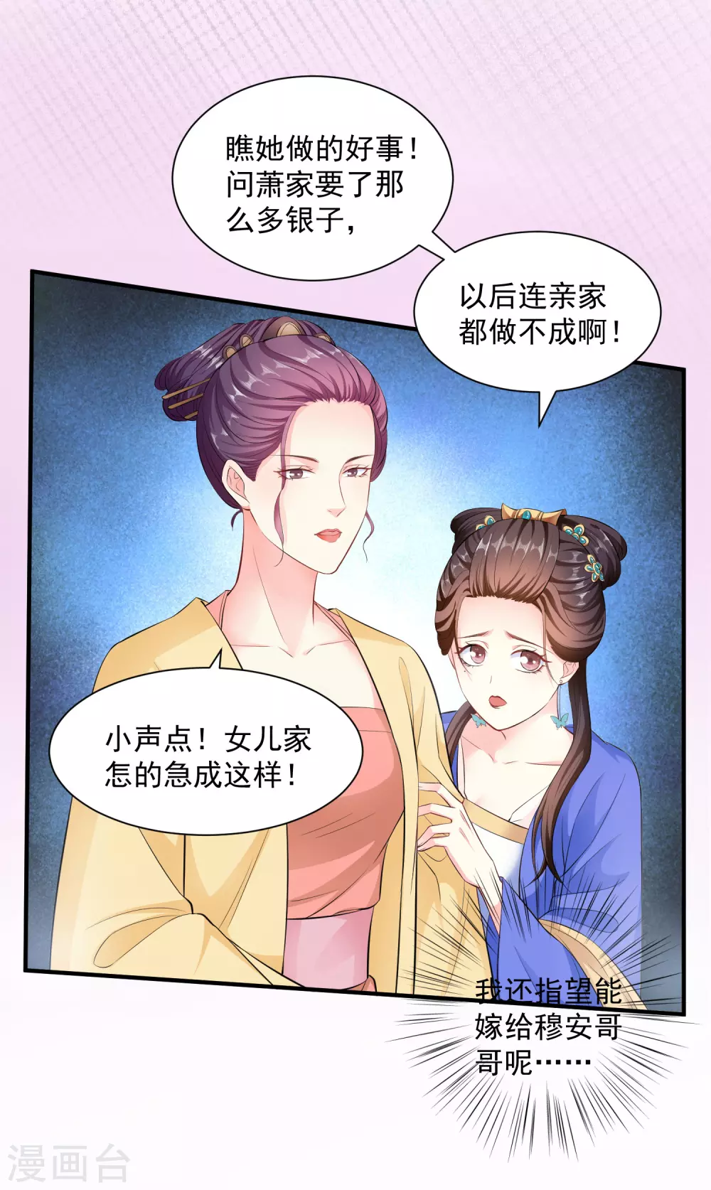 第7话 迷之自信 第23页