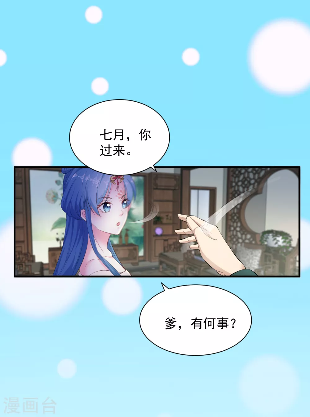 第7话 迷之自信 第24页