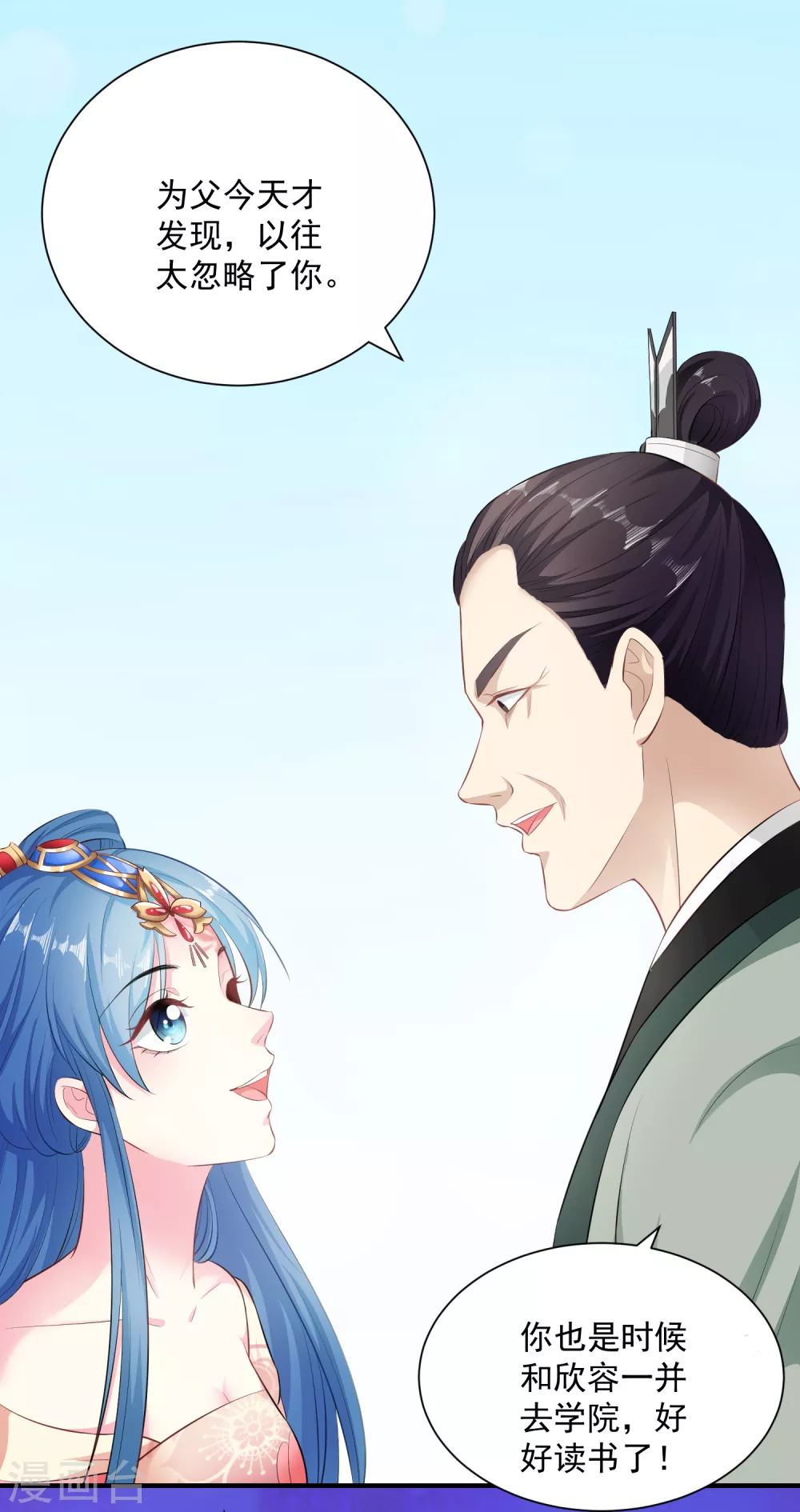 第7话 迷之自信 第25页