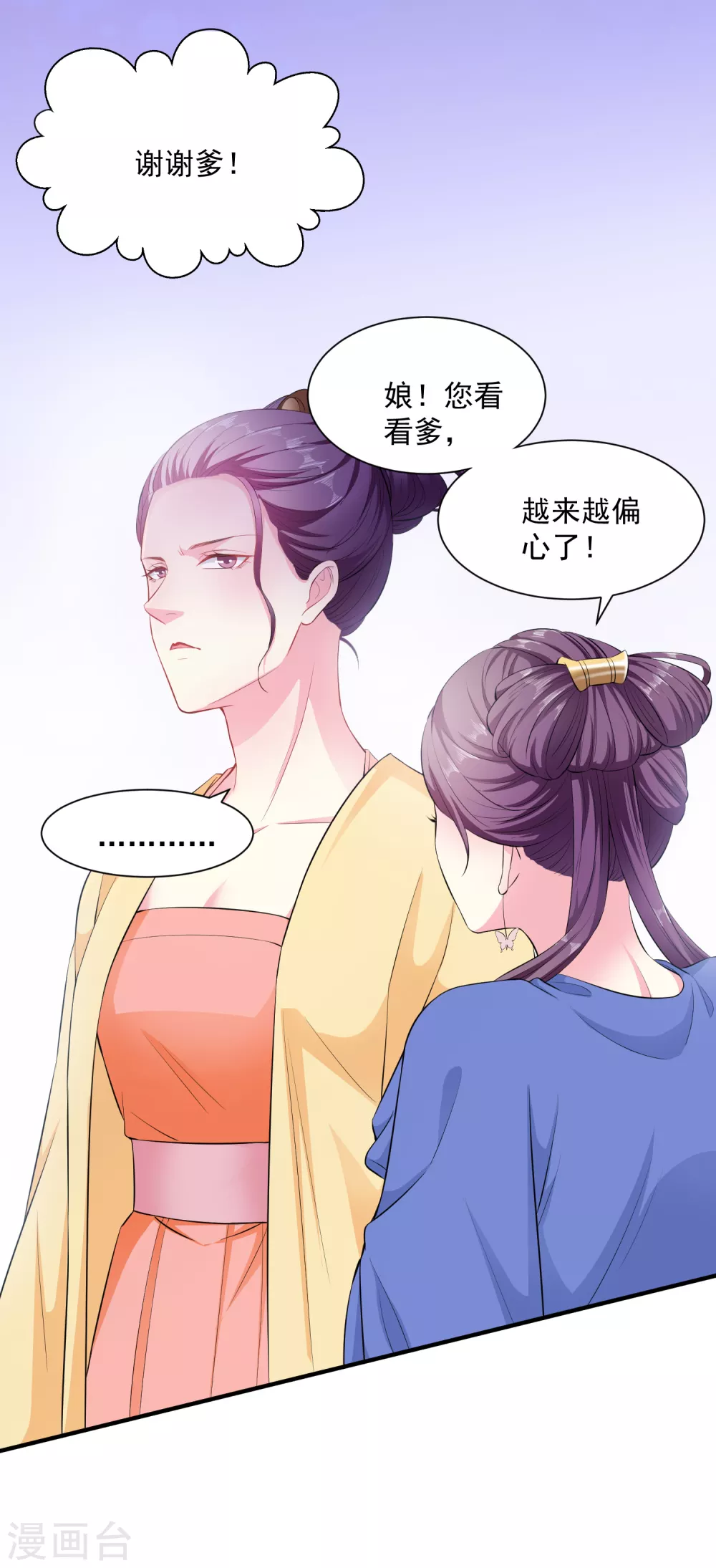 第7话 迷之自信 第27页