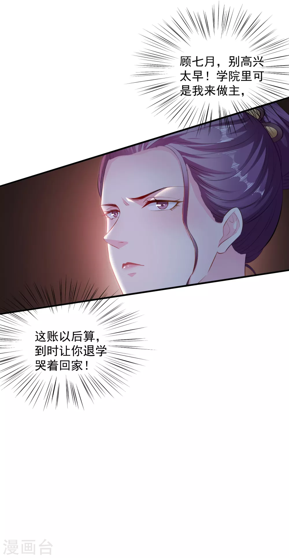 第7话 迷之自信 第28页