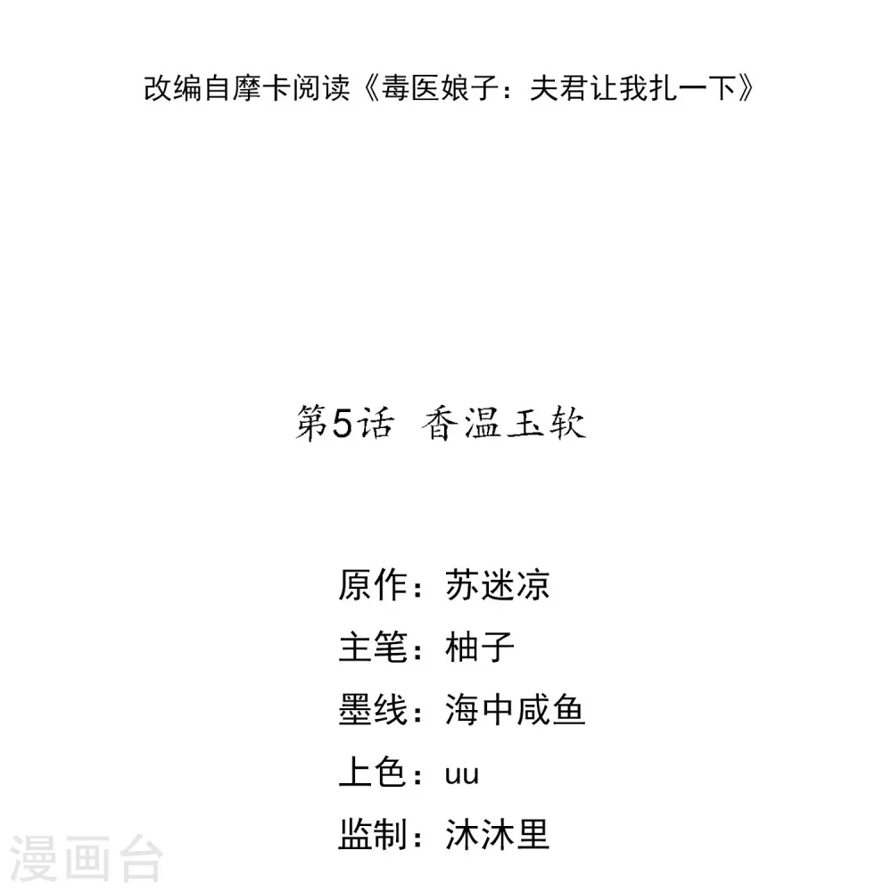第5话 香温玉软 第2页