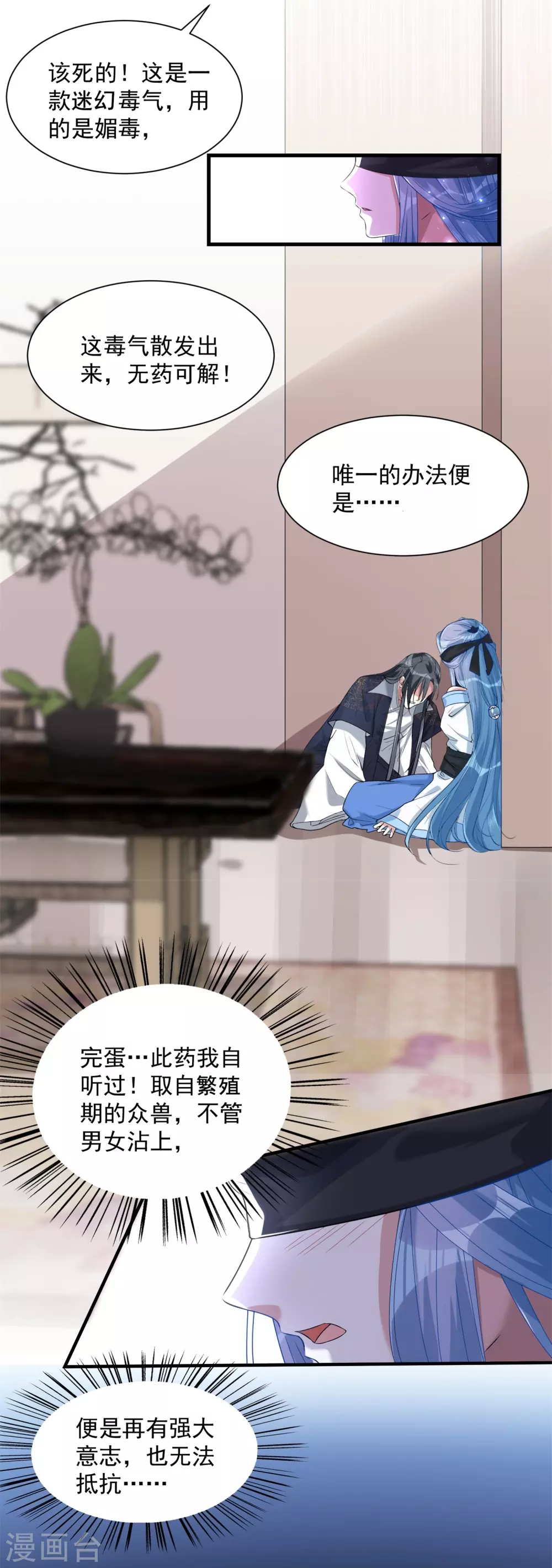 第5话 香温玉软 第4页