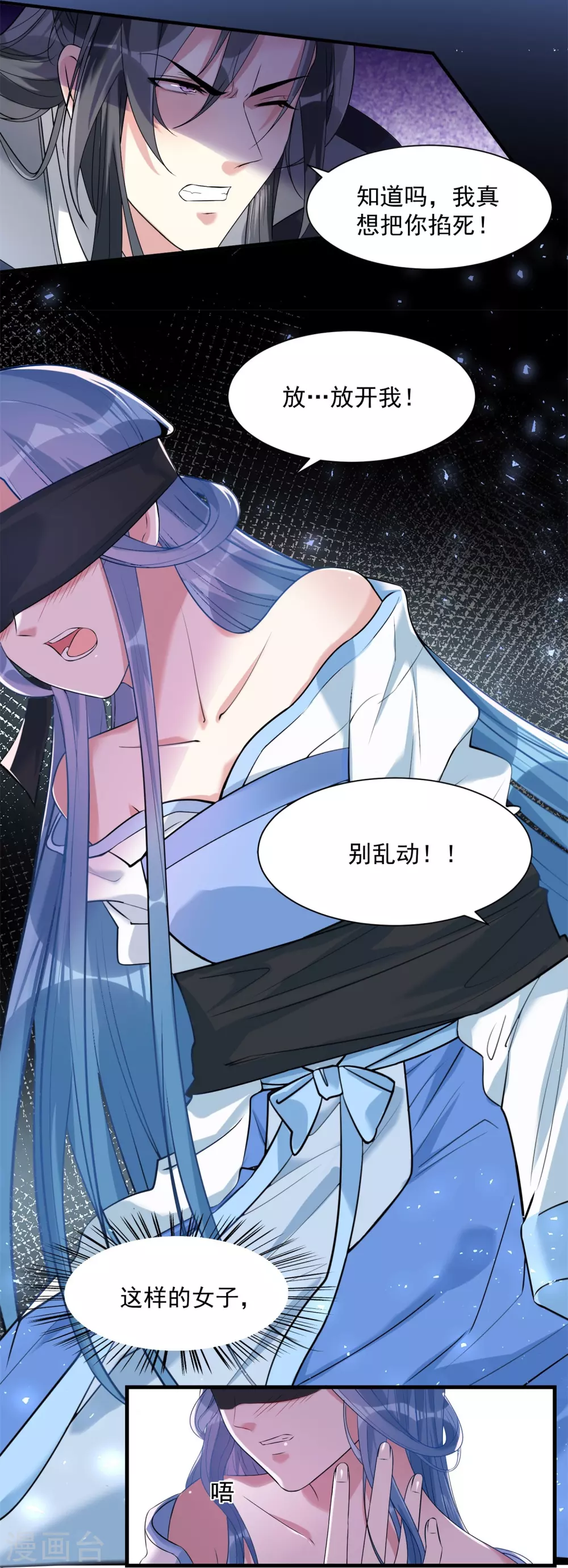 第5话 香温玉软 第5页