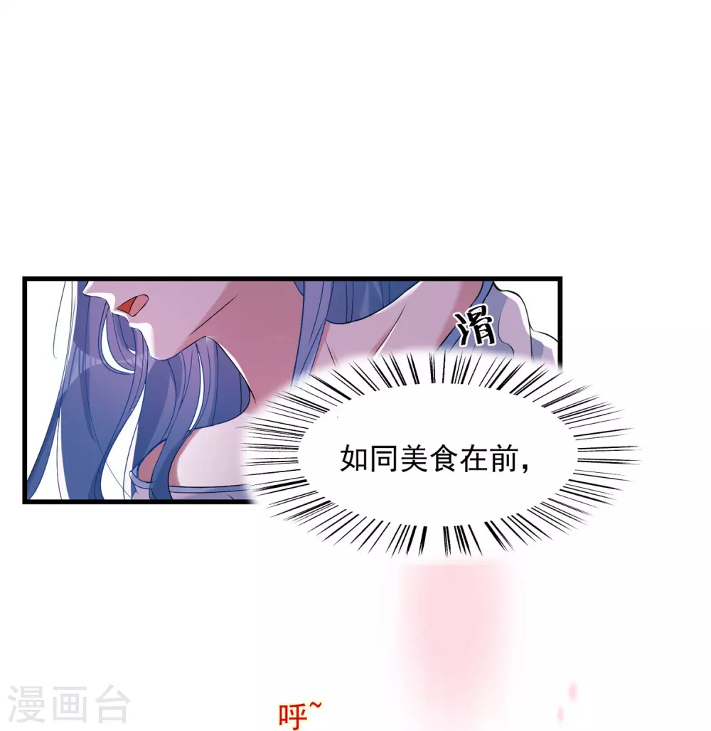 第5话 香温玉软 第6页
