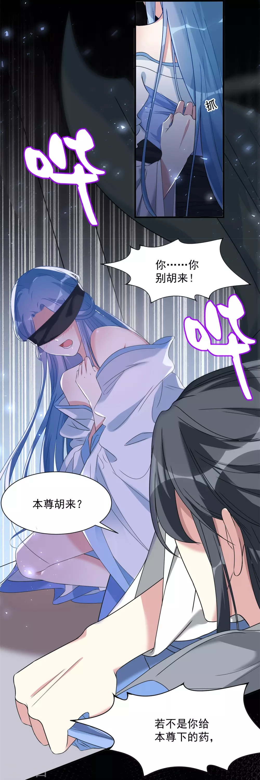 第5话 香温玉软 第9页
