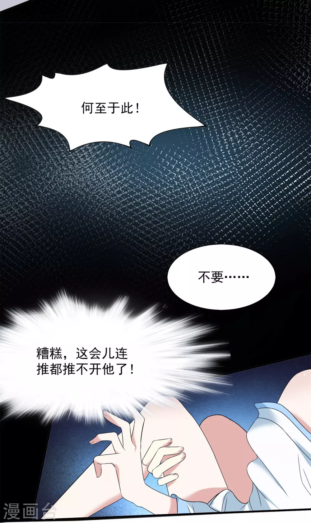 第5话 香温玉软 第10页
