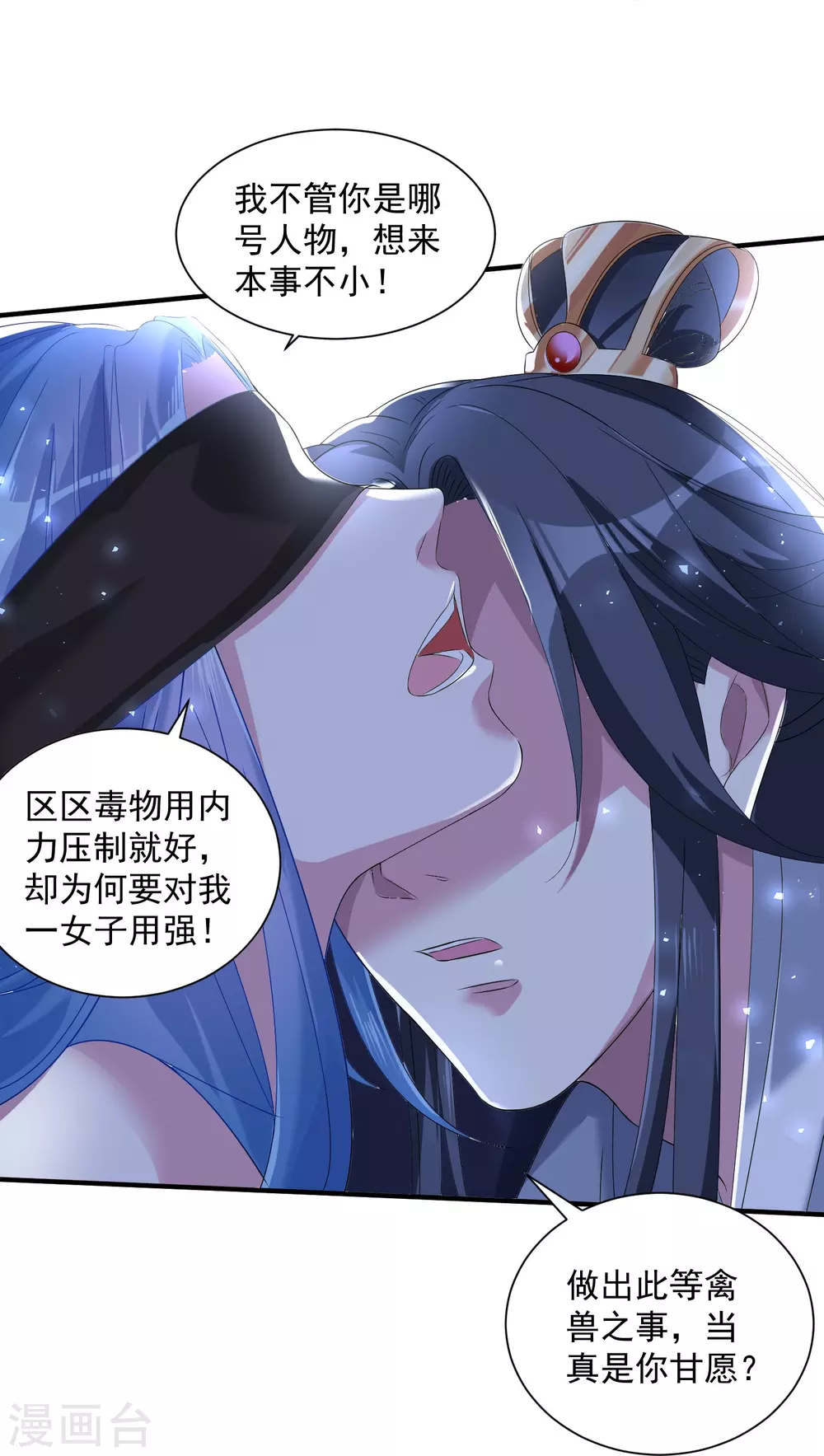 第5话 香温玉软 第14页