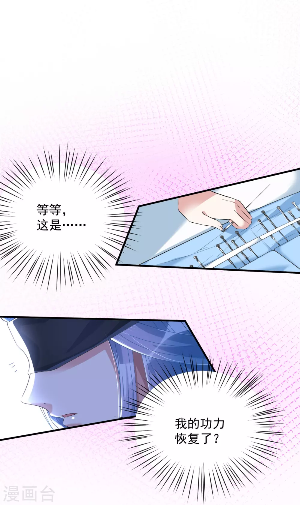 第5话 香温玉软 第18页