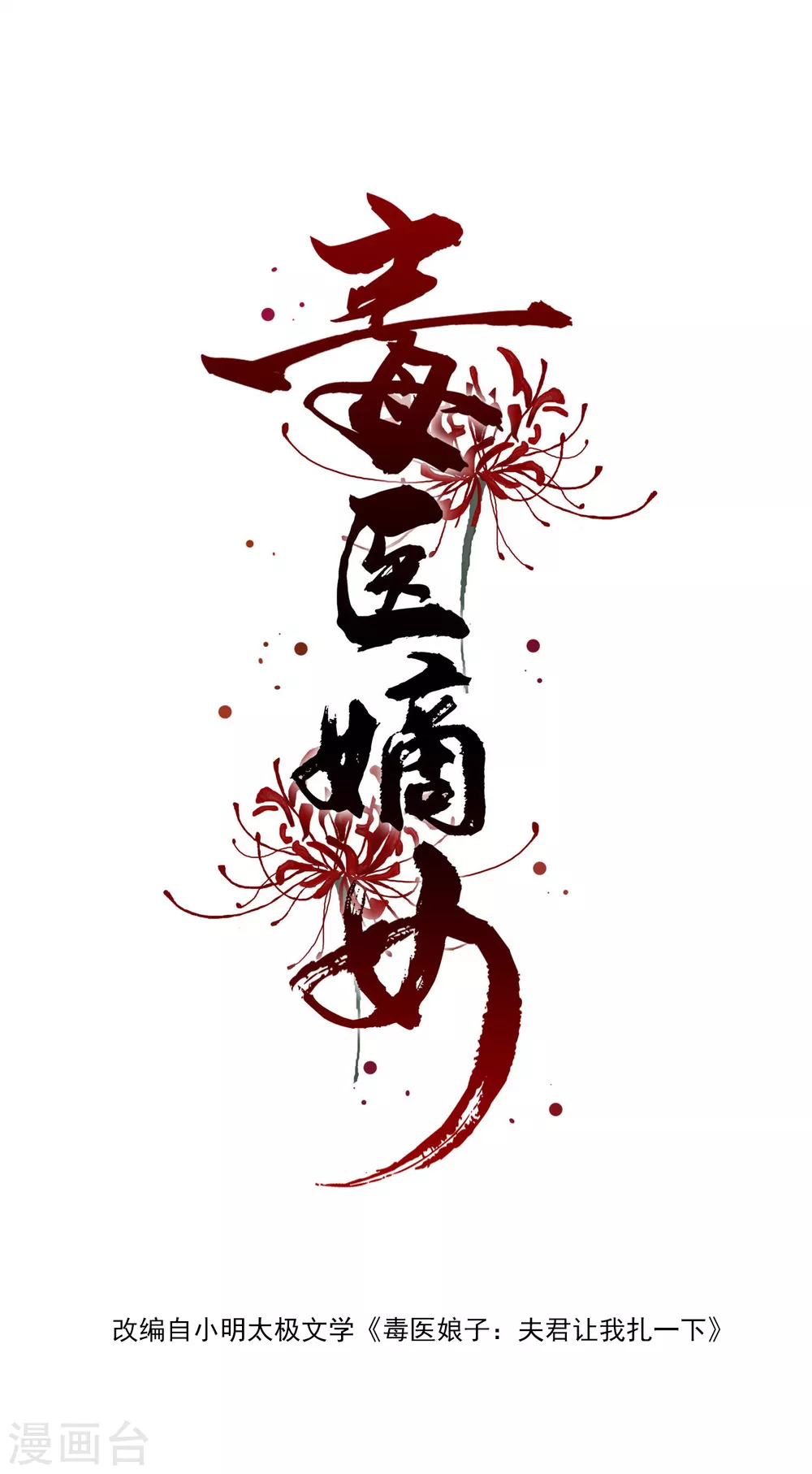第4话 催欢之毒 第1页