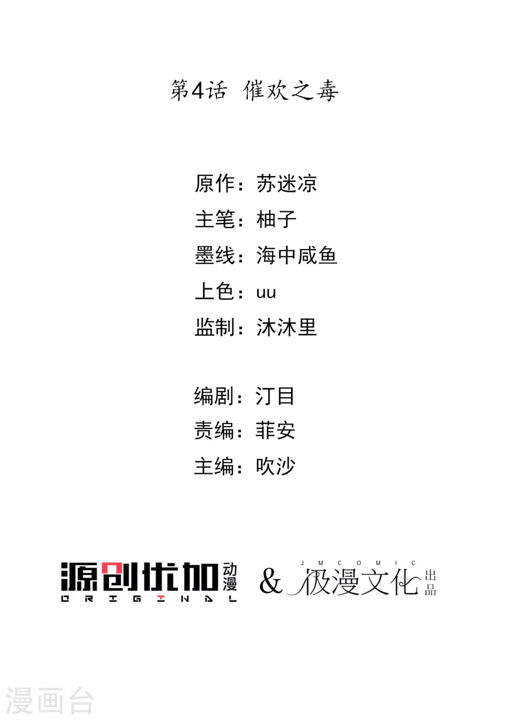 第4话 催欢之毒 第2页